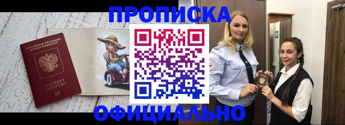 временная регистрация в Ялте