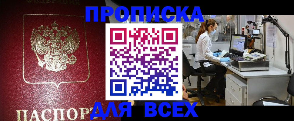 временная регистрация надежно в Ялте