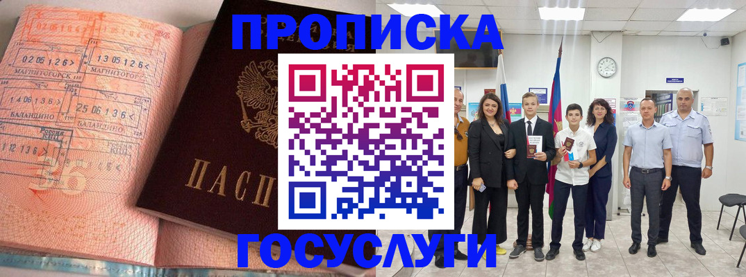 временная регистрация купить в Ялте