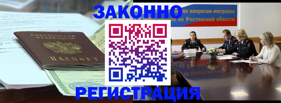 прописка в квартире в Ялте